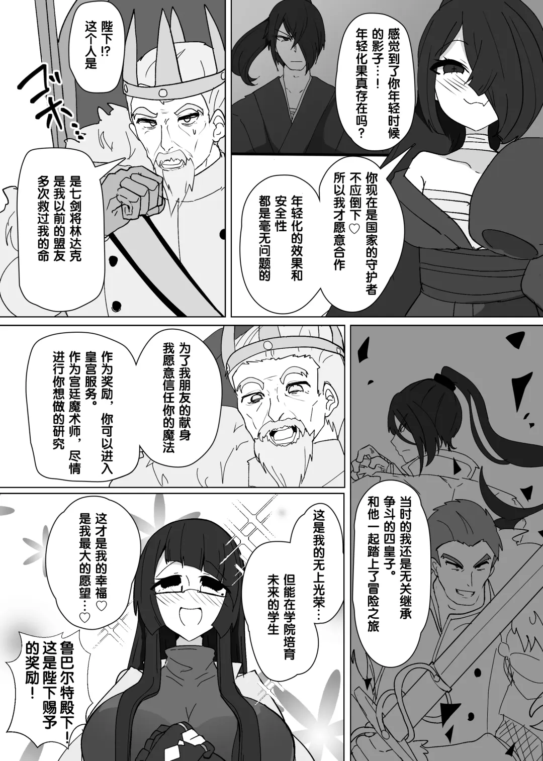 [Alfre-tori] Matenshoku no Yakata 8 Fhentai - Page 3