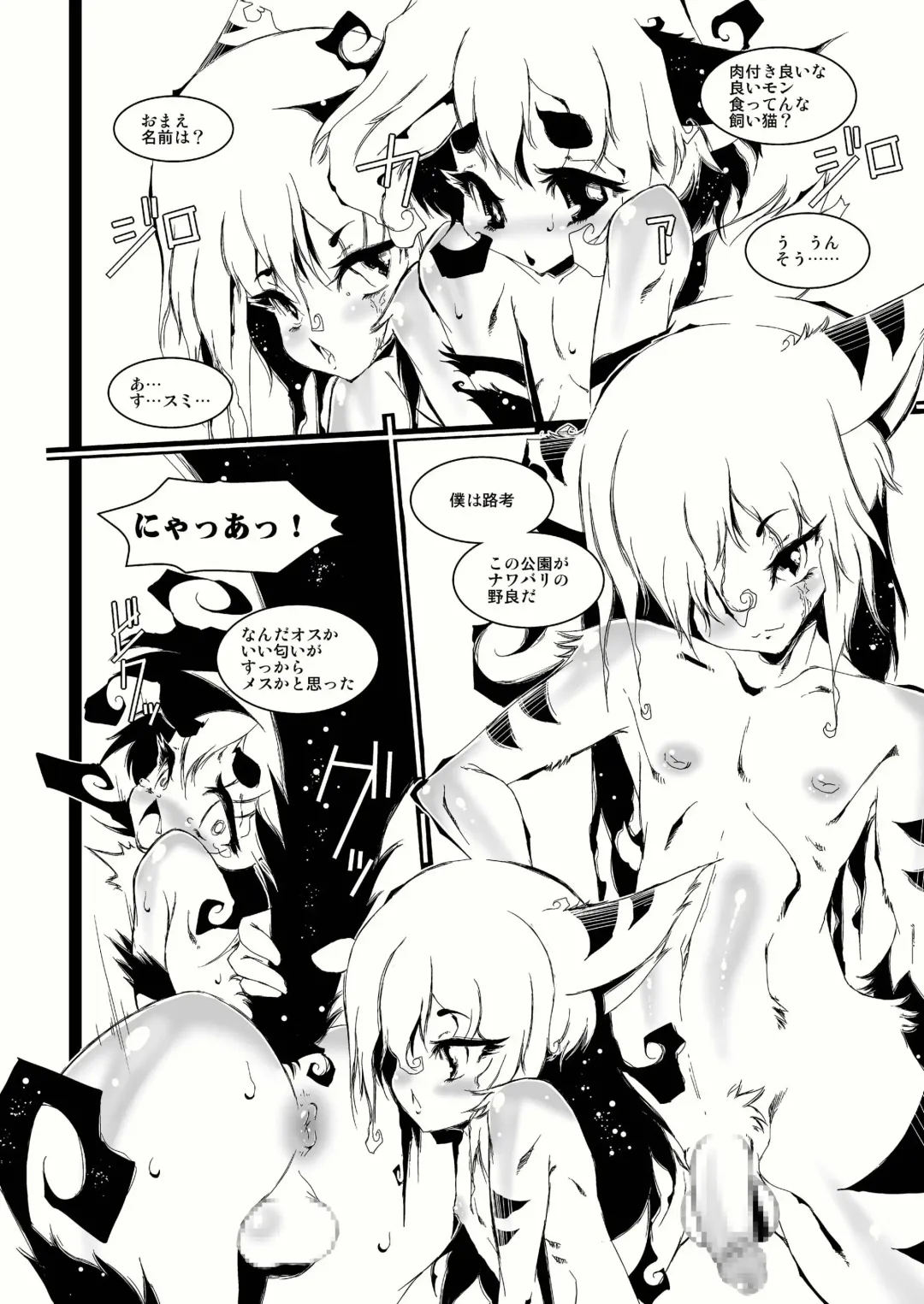 [Macop] Cats Tale 2 Fhentai - Page 7