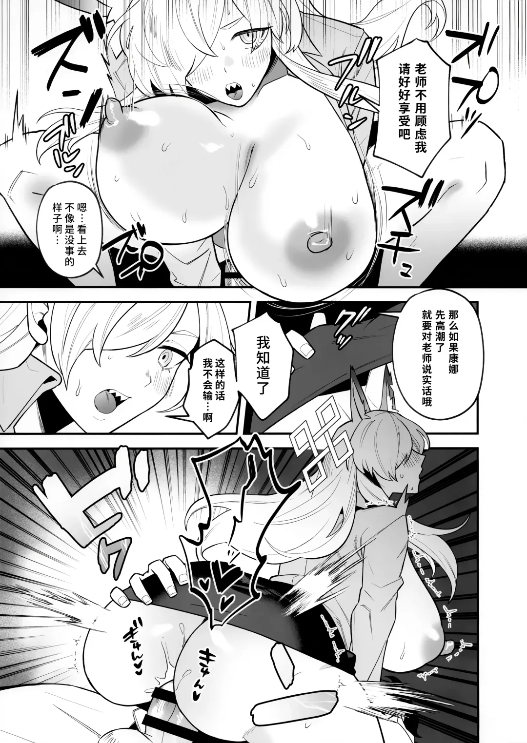 [Roji] Sensei, Okakugo o | 老师、请做好觉悟 Fhentai - Page 14