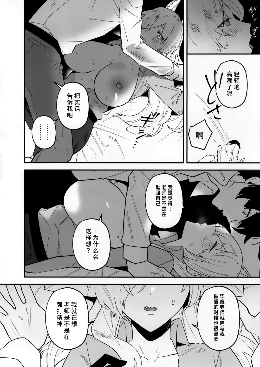 [Roji] Sensei, Okakugo o | 老师、请做好觉悟 Fhentai - Page 15