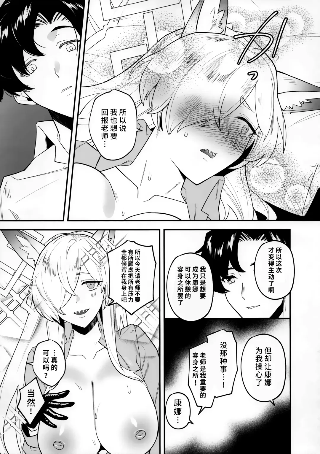 [Roji] Sensei, Okakugo o | 老师、请做好觉悟 Fhentai - Page 16