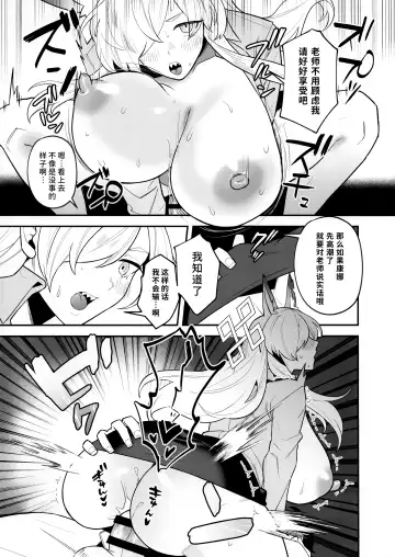 [Roji] Sensei, Okakugo o | 老师、请做好觉悟 Fhentai - Page 14