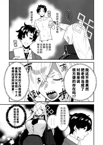 [Roji] Sensei, Okakugo o | 老师、请做好觉悟 Fhentai - Page 8