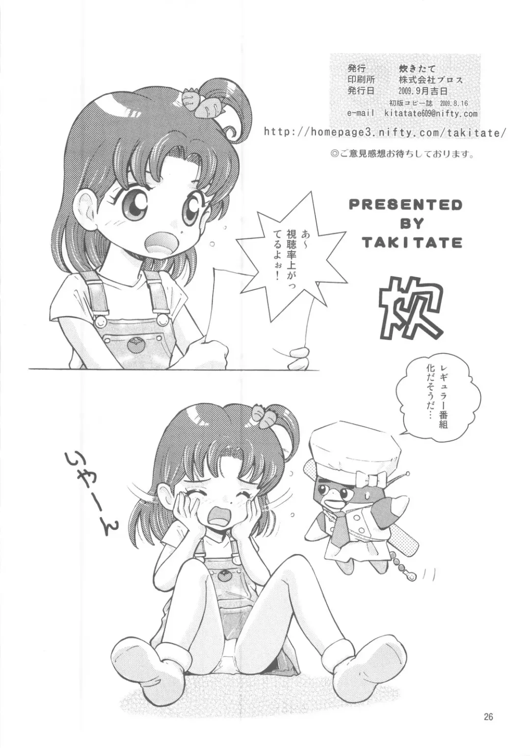 [Kantarou] Cooking Main Fhentai - Page 25