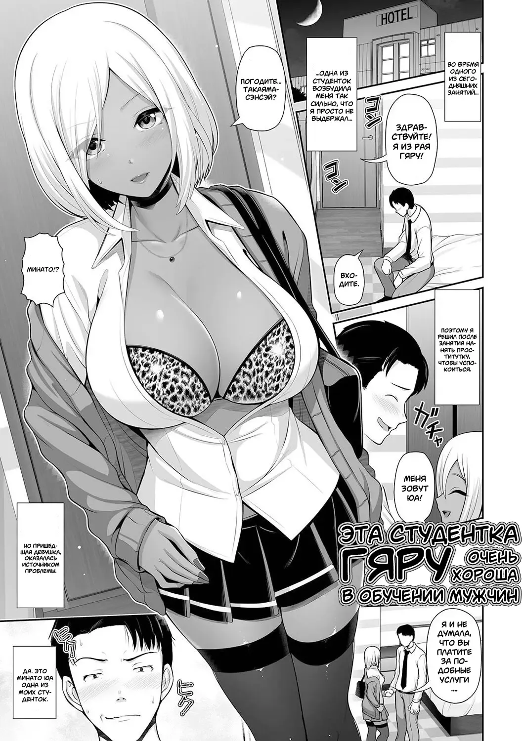 [Toba Yuga] Kuro Gal-chan wa Kimi dake o Miteru | Эта Гяру - Озорная Хостес гл.1-4 Fhentai.net - Page 19