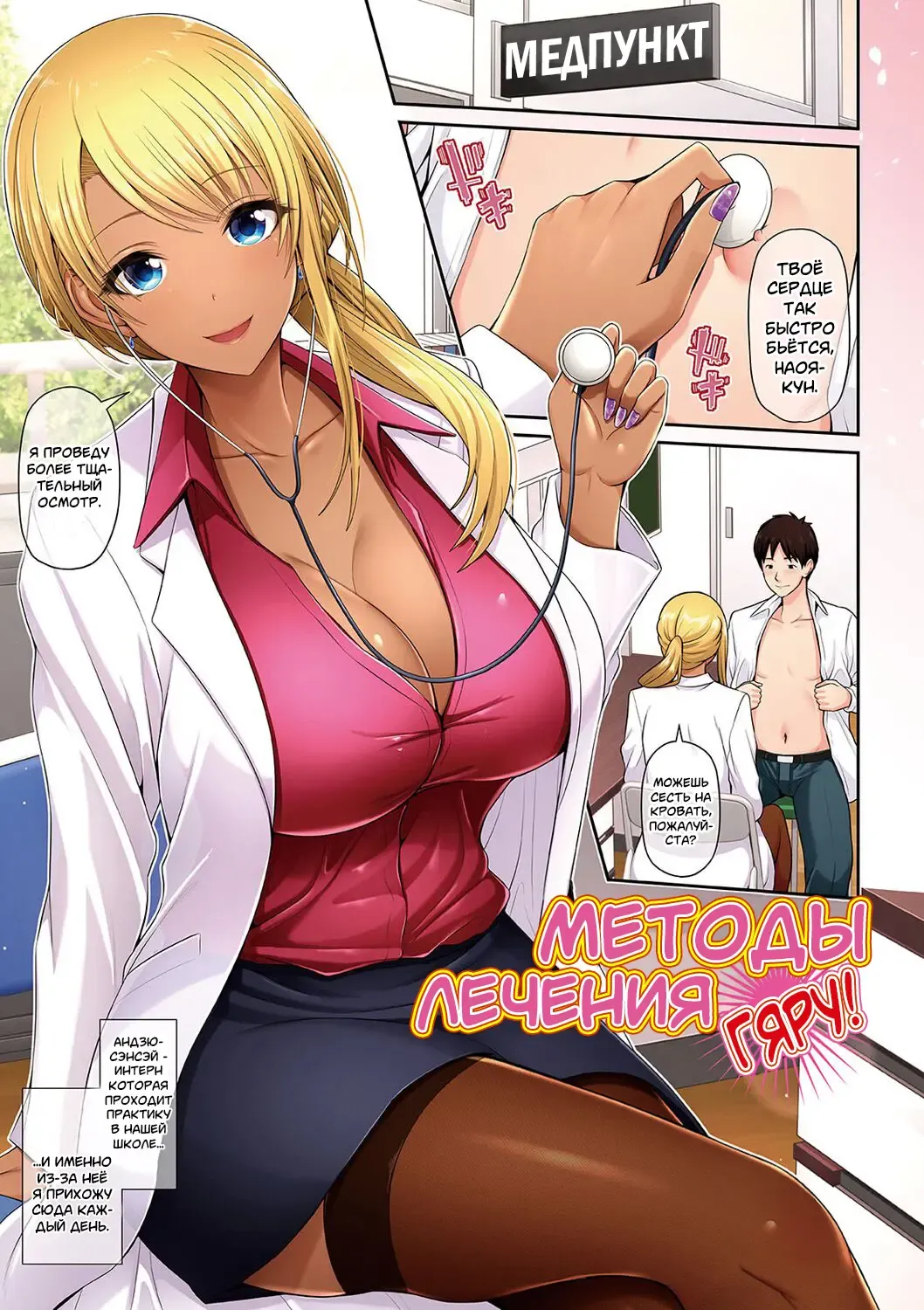 [Toba Yuga] Kuro Gal-chan wa Kimi dake o Miteru | Эта Гяру - Озорная Хостес гл.1-4 Fhentai.net - Page 3