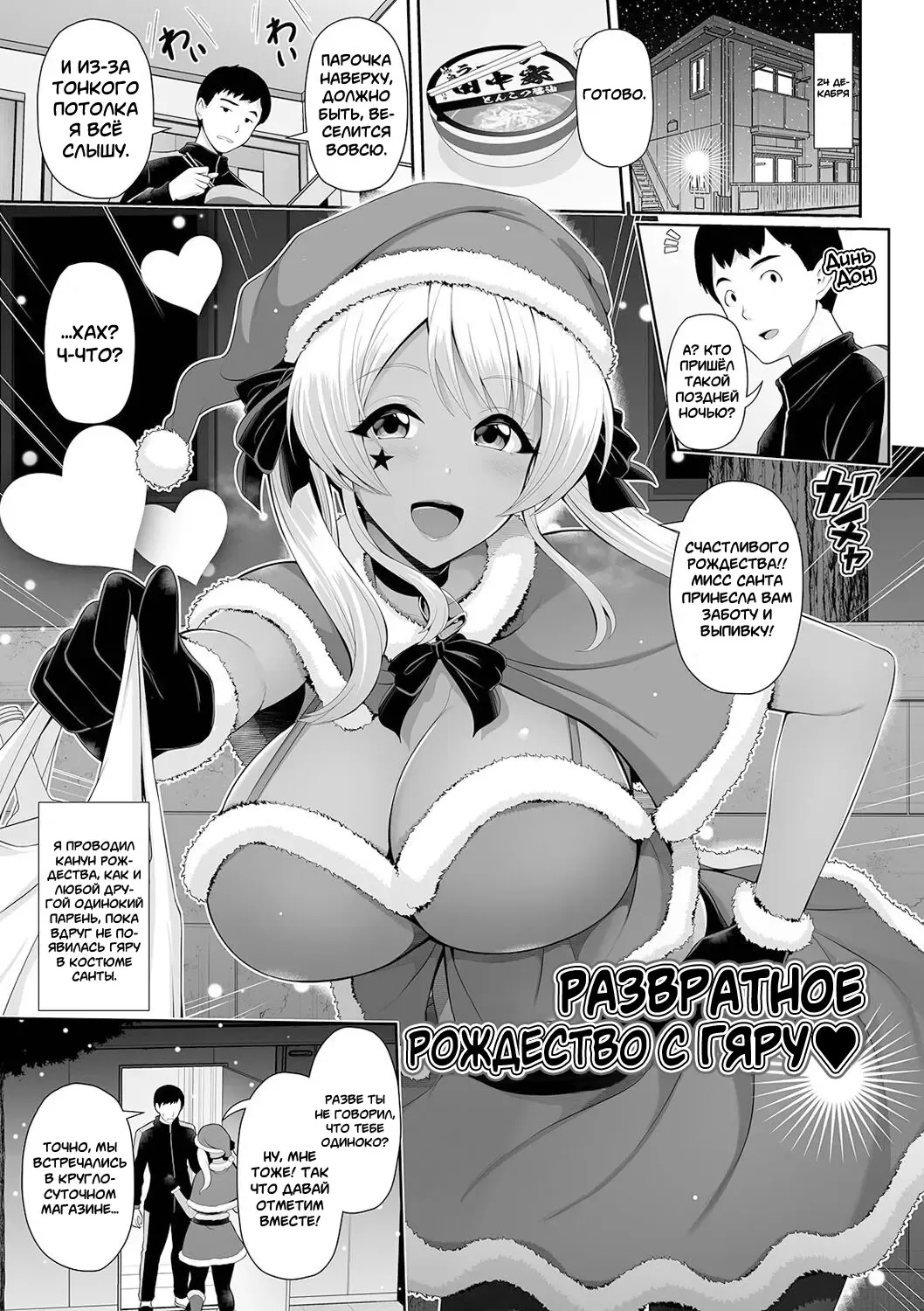 [Toba Yuga] Kuro Gal-chan wa Kimi dake o Miteru | Эта Гяру - Озорная Хостес гл.1-4 Fhentai.net - Page 37