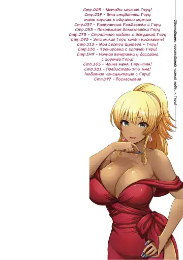 [Toba Yuga] Kuro Gal-chan wa Kimi dake o Miteru | Эта Гяру - Озорная Хостес гл.1-4 Fhentai.net - Page 2