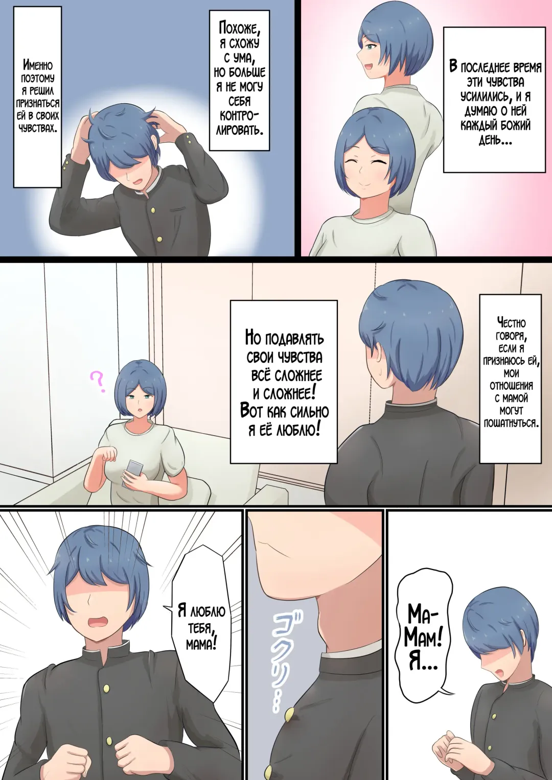 [Shirakumo Zen] Okaa-san ni Kokuhaku Shitara Zenbu Baretete Amaama Sex Sasete Kureta Hanashi | Я признался маме, но она уже знала обо всём и разрешила мне заняться с ней сексом! Fhentai - Page 4