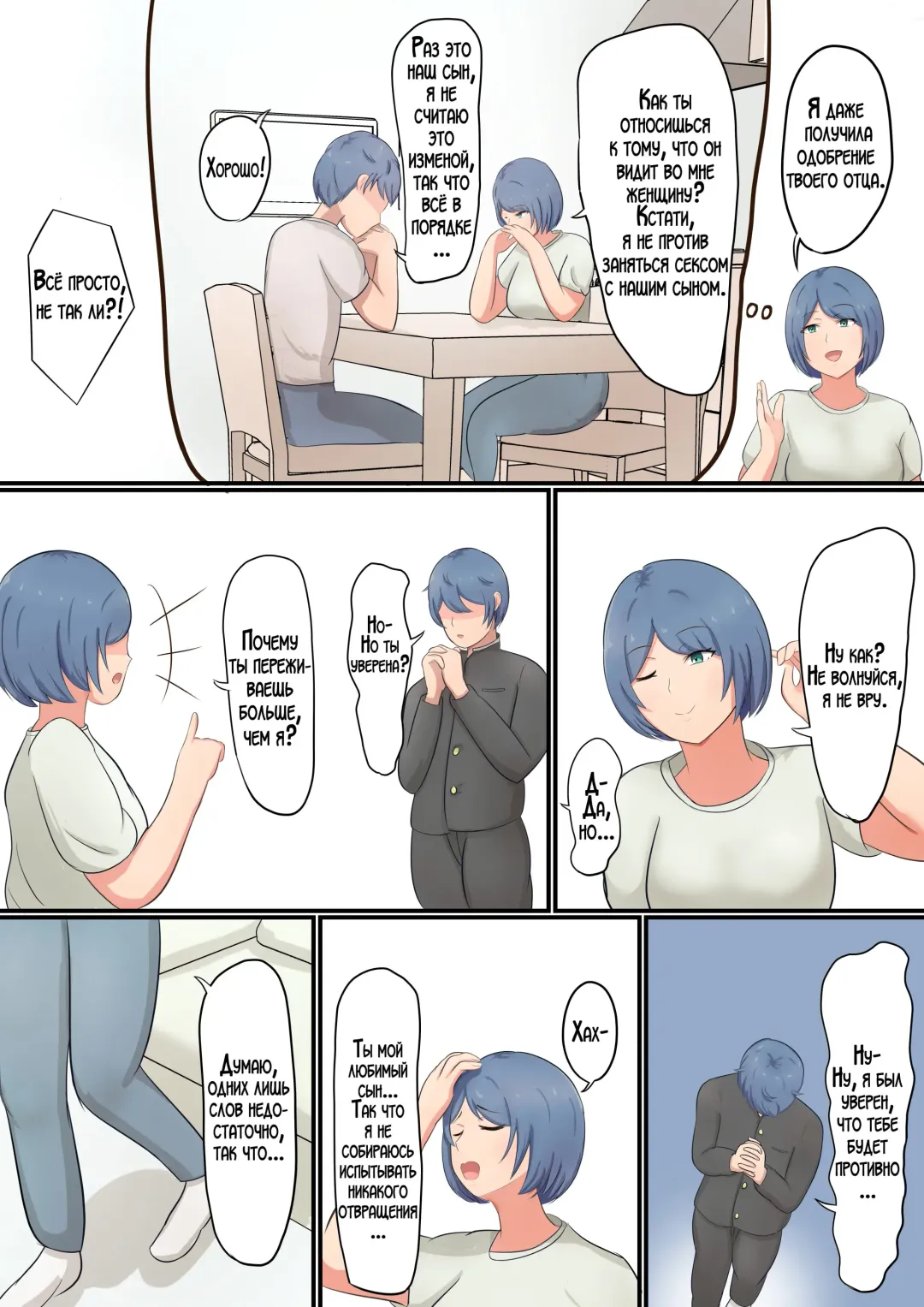 [Shirakumo Zen] Okaa-san ni Kokuhaku Shitara Zenbu Baretete Amaama Sex Sasete Kureta Hanashi | Я признался маме, но она уже знала обо всём и разрешила мне заняться с ней сексом! Fhentai - Page 6