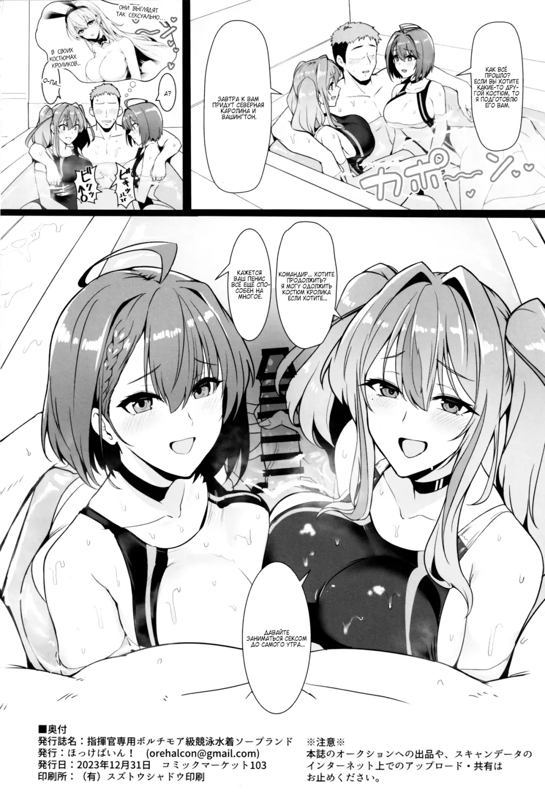 [Halcon] Shikikan Senyou Baltimore-kyuu Kyouei Mizugi Soapland | Эксклюзивный купальник Балтимор класса Fhentai - Page 26