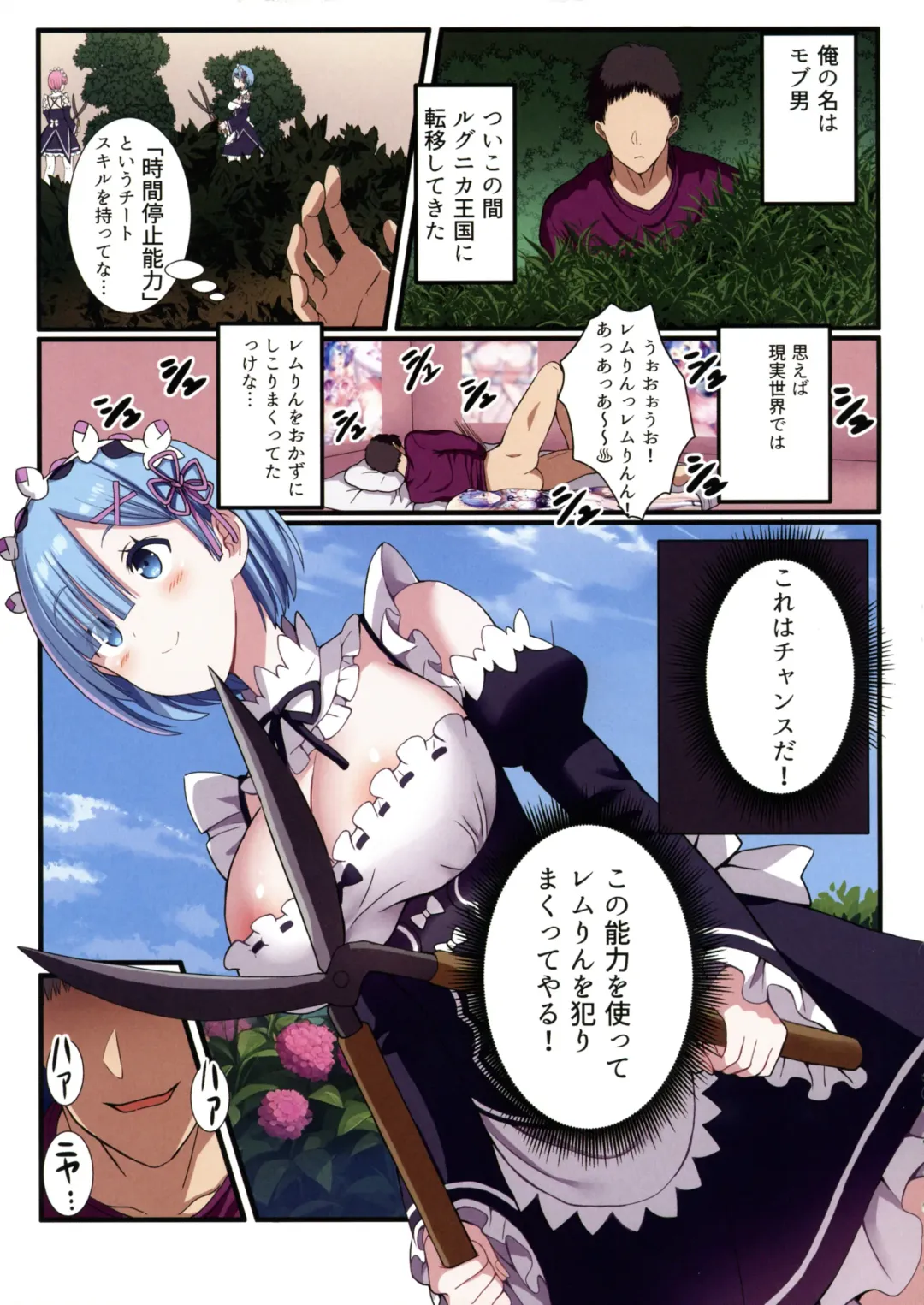 [Gibuchoko] Jikan Teishi sureba Rem-rin wa Ore no Mono! Fhentai - Page 5