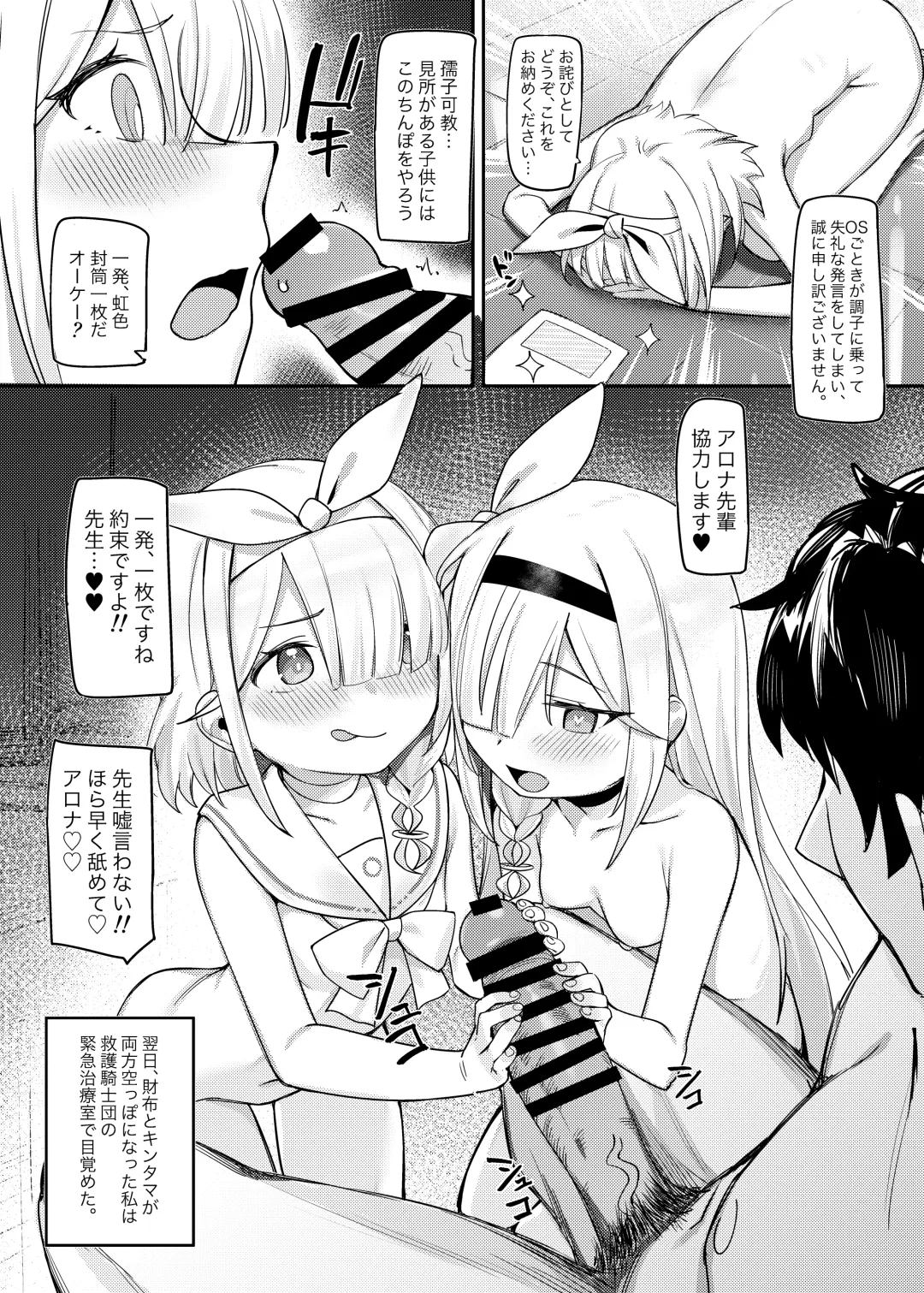 [Shennai Misha] Satori no Kyoujisha ~Shittim no Hako Hen~ Fhentai - Page 19
