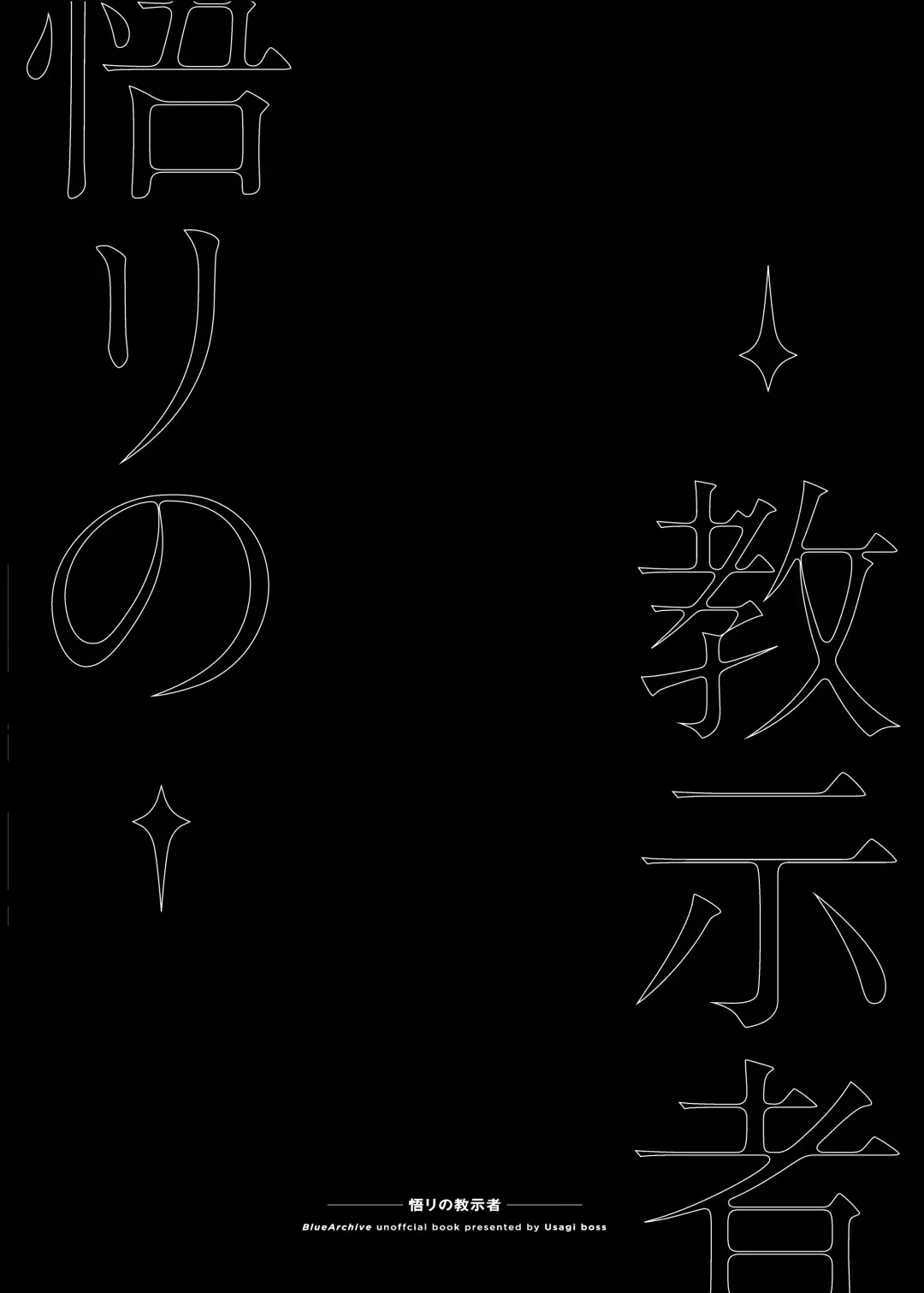 [Shennai Misha] Satori no Kyoujisha ~Shittim no Hako Hen~ Fhentai - Page 2