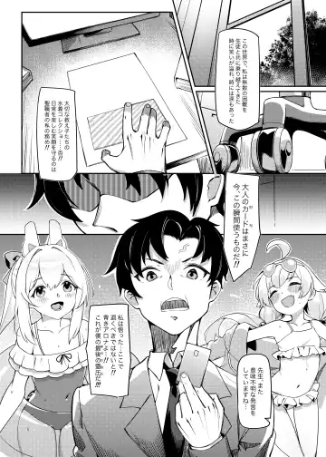 [Shennai Misha] Satori no Kyoujisha ~Shittim no Hako Hen~ Fhentai - Page 3