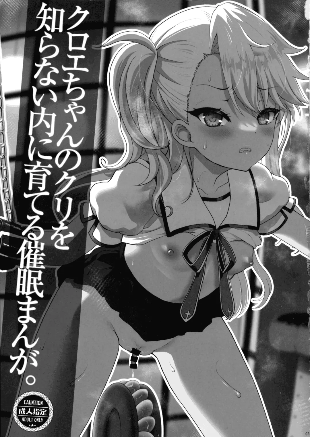 [Hanao.] Chloe-chan no Kuri o Shiranai uchi ni Sodateru Saimin Manga Fhentai.net - Page 3