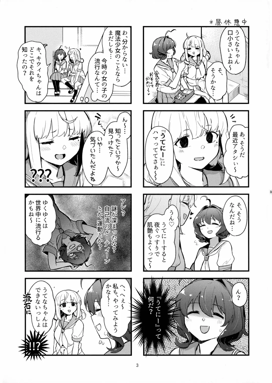 [Aimitsu] Takaraka ni Ute ni ~ Fhentai - Page 3