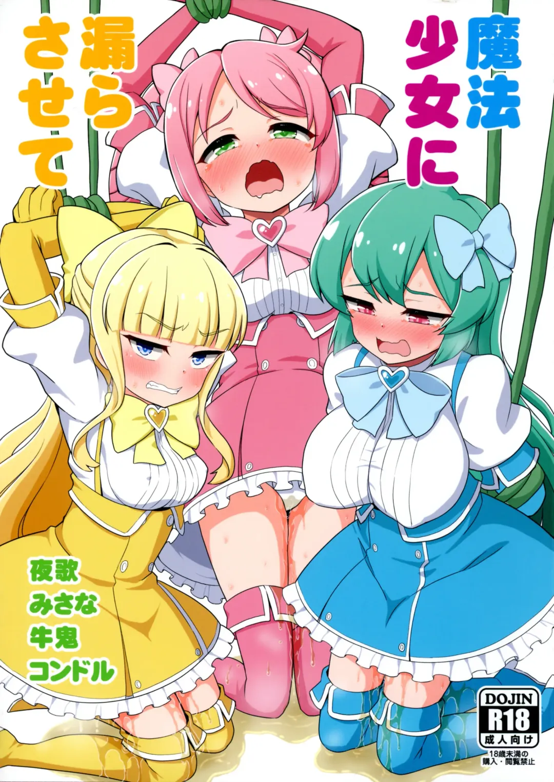 [Misana - Usioni - Youta] Mahou Shoujo ni Morasasete Fhentai - Page 1