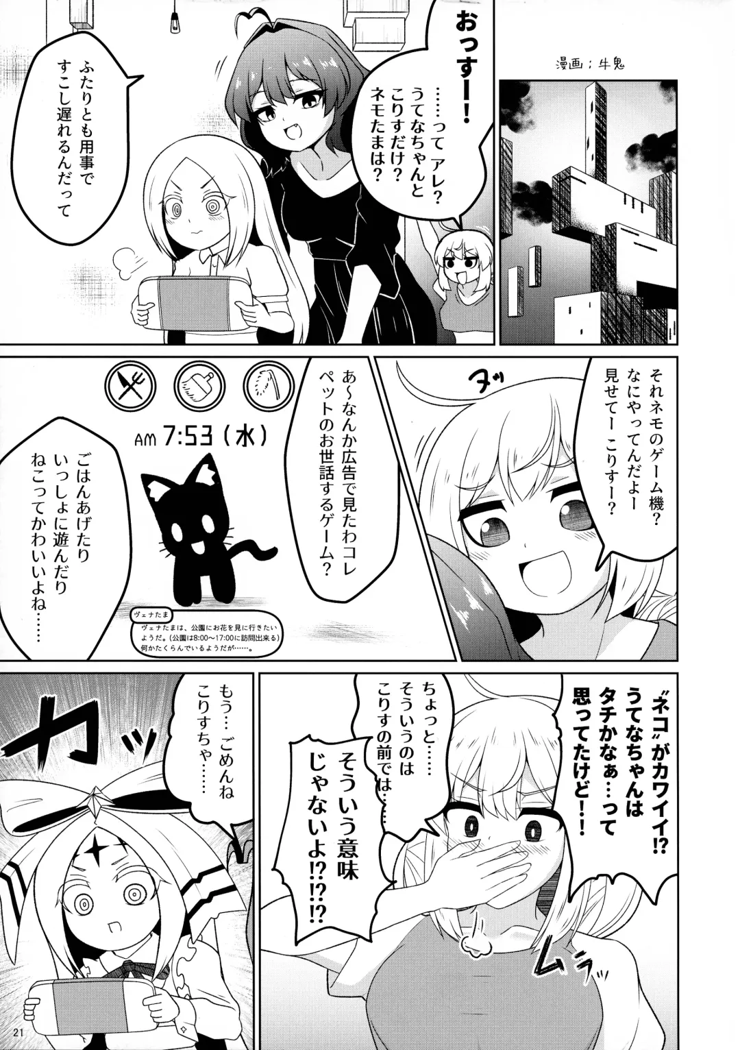 [Misana - Usioni - Youta] Mahou Shoujo ni Morasasete Fhentai - Page 21