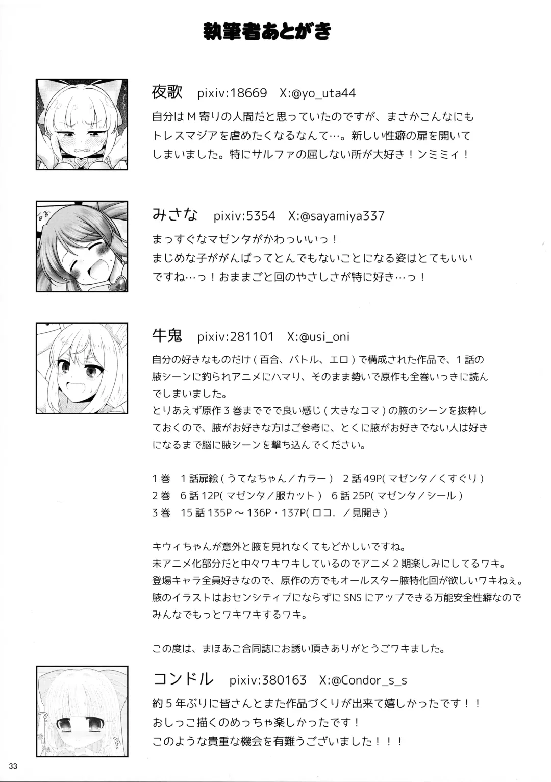 [Misana - Usioni - Youta] Mahou Shoujo ni Morasasete Fhentai - Page 33