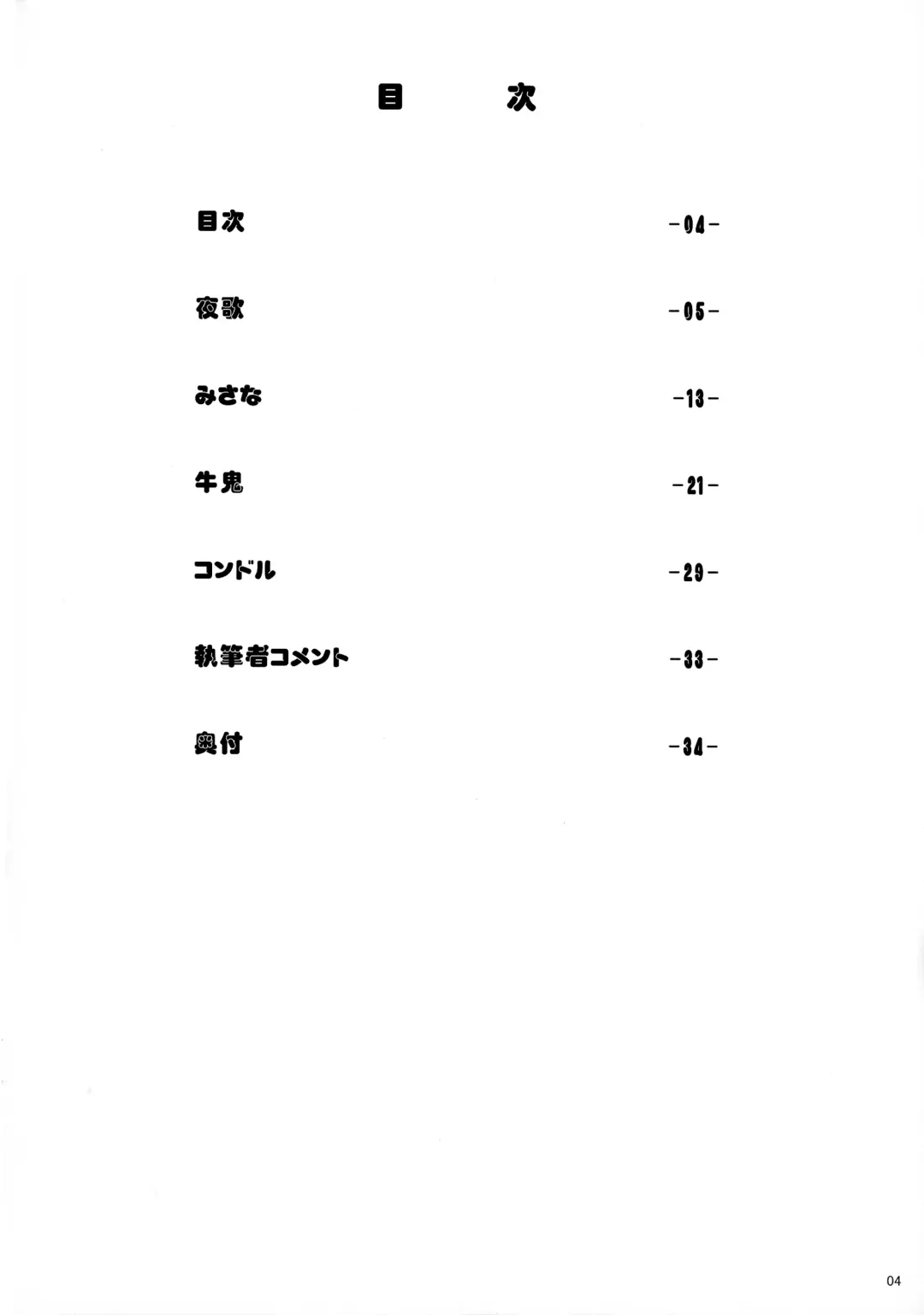 [Misana - Usioni - Youta] Mahou Shoujo ni Morasasete Fhentai - Page 4