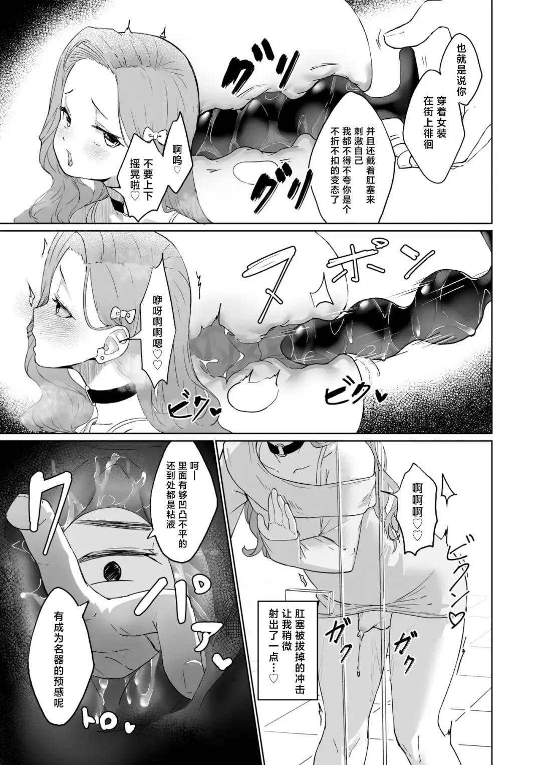 [Pendd] Hentai Otokonoko no Dokidoki Josou Gaishutsu Debut Fhentai - Page 12