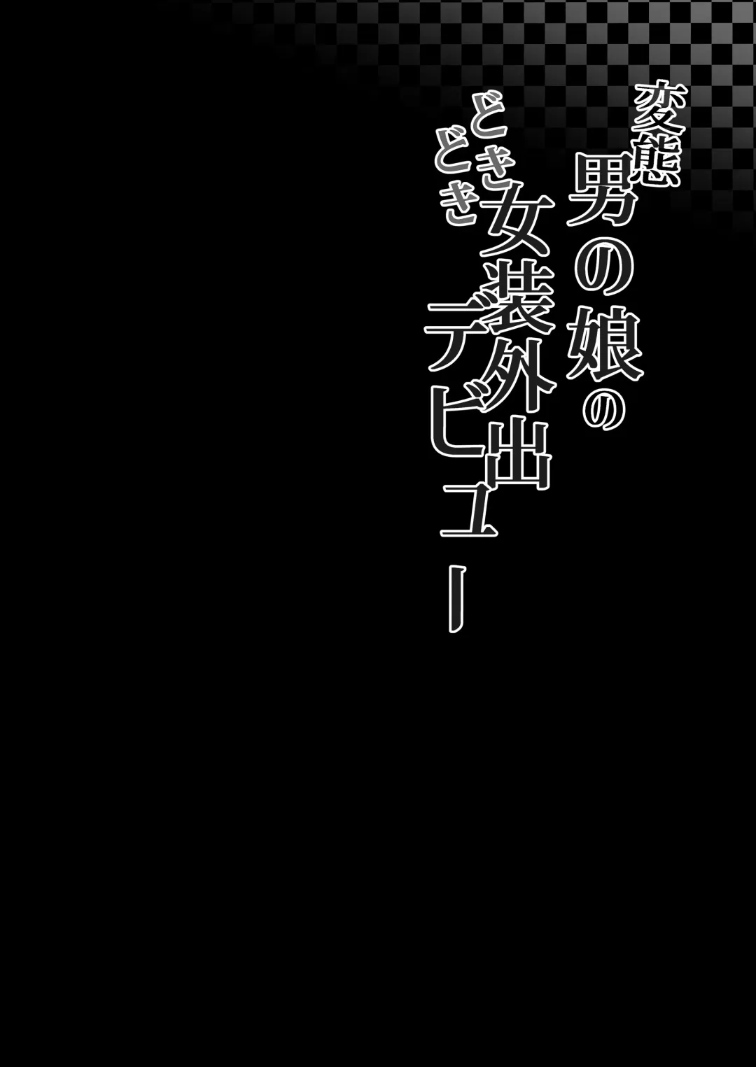 [Pendd] Hentai Otokonoko no Dokidoki Josou Gaishutsu Debut Fhentai - Page 3