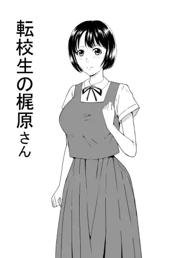 Tenkousei no Kajiwara-san - Fhentai