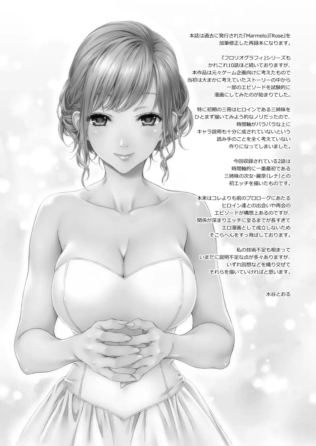 [Mizutani Tooru] Floriography BOUQUET 1 Fhentai - Page 3