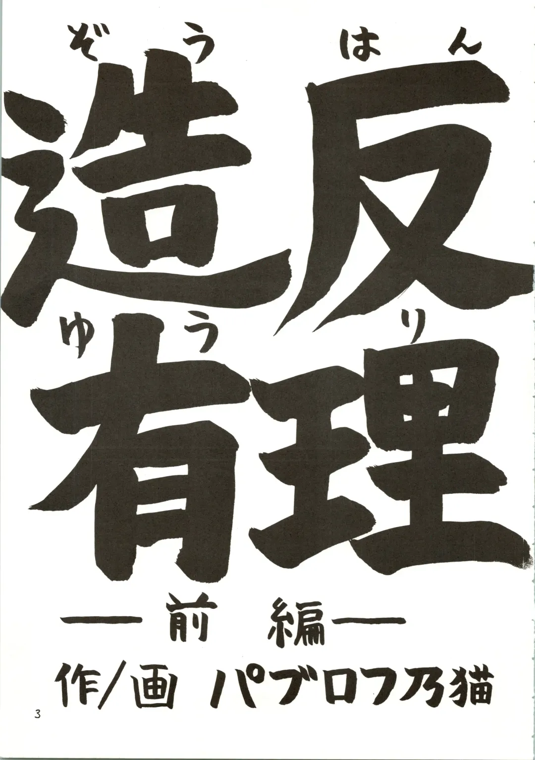 [Hamadi - Imaka Hideki - Nariagarimono] Nama Nie Fhentai - Page 3