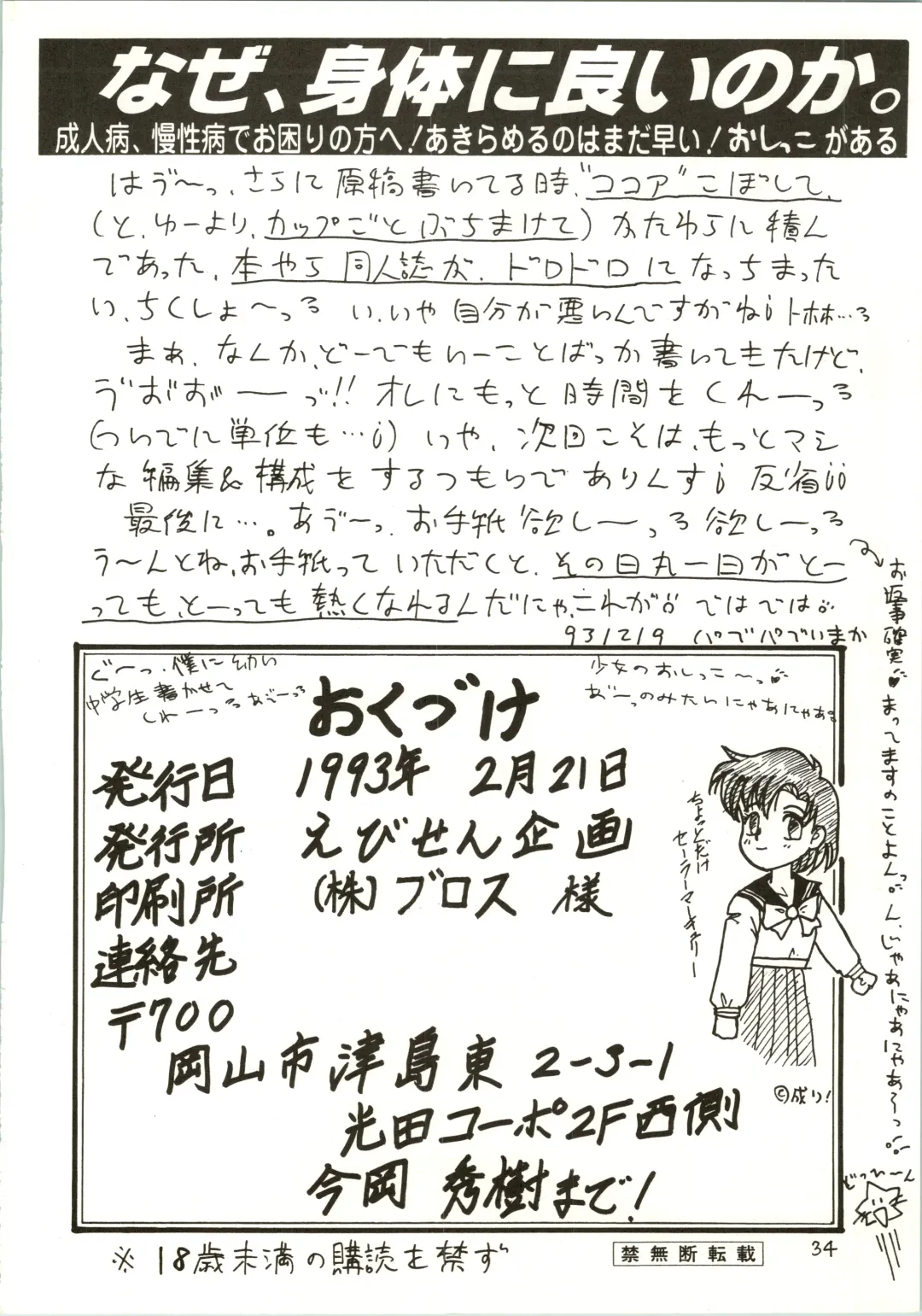 [Hamadi - Imaka Hideki - Nariagarimono] Nama Nie Fhentai - Page 34