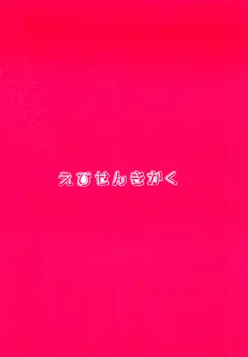 [Hamadi - Imaka Hideki - Nariagarimono] Nama Nie Fhentai - Page 36