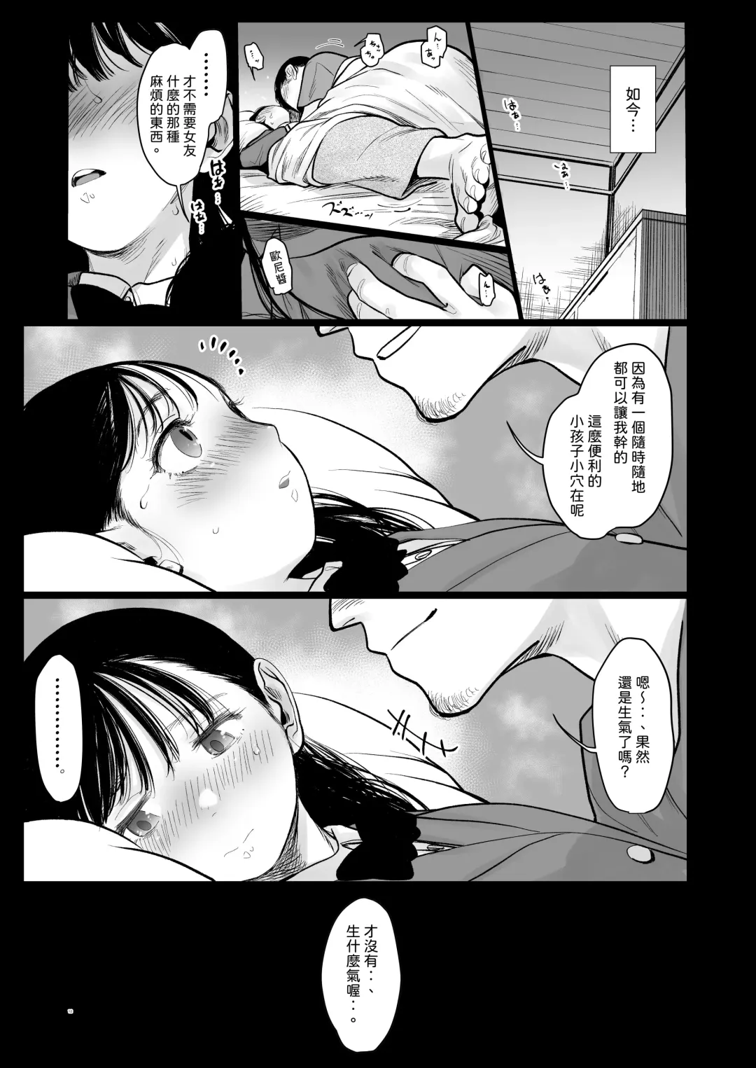 [Haguhagu] Tonari ni Kosite kita Kawaii Onnanoko. Fhentai - Page 12