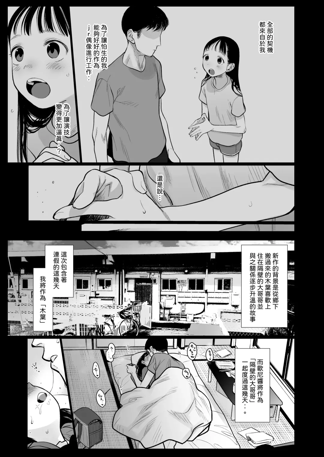 [Haguhagu] Tonari ni Kosite kita Kawaii Onnanoko. Fhentai - Page 14