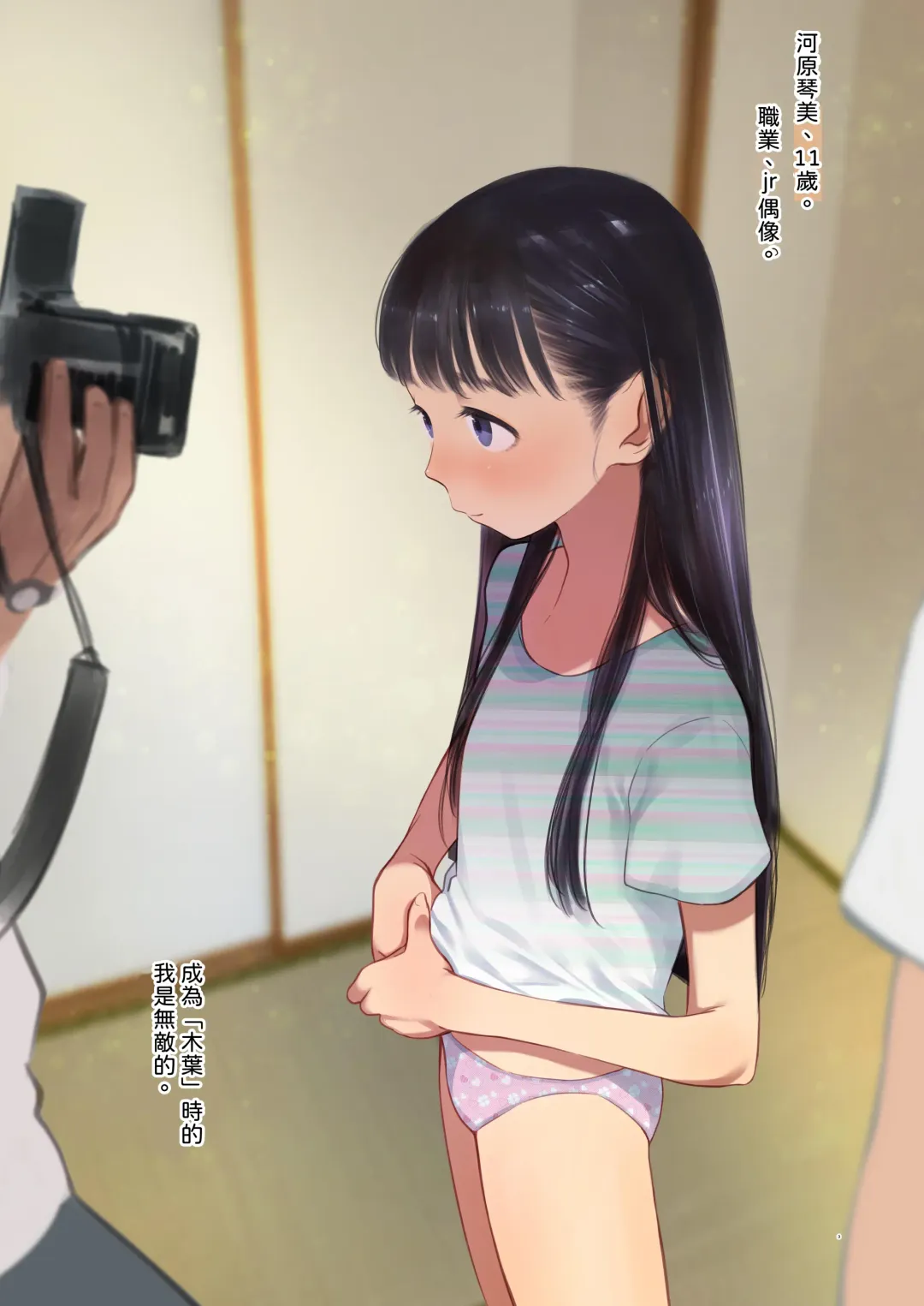 [Haguhagu] Tonari ni Kosite kita Kawaii Onnanoko. Fhentai - Page 3