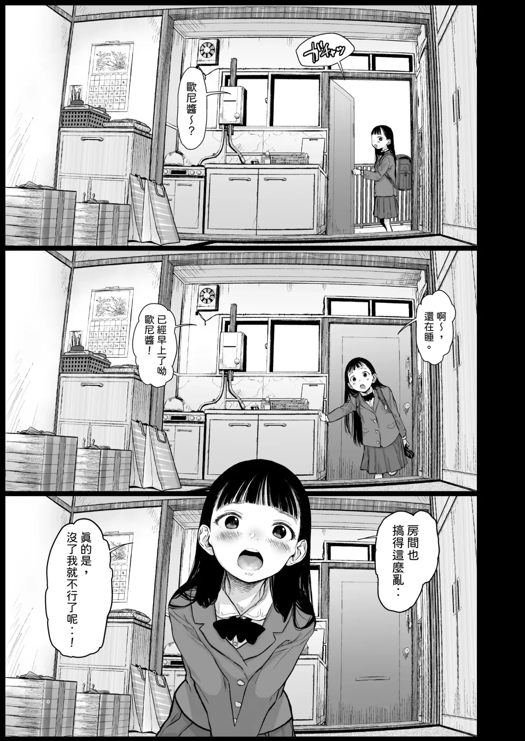 [Haguhagu] Tonari ni Kosite kita Kawaii Onnanoko. Fhentai - Page 8