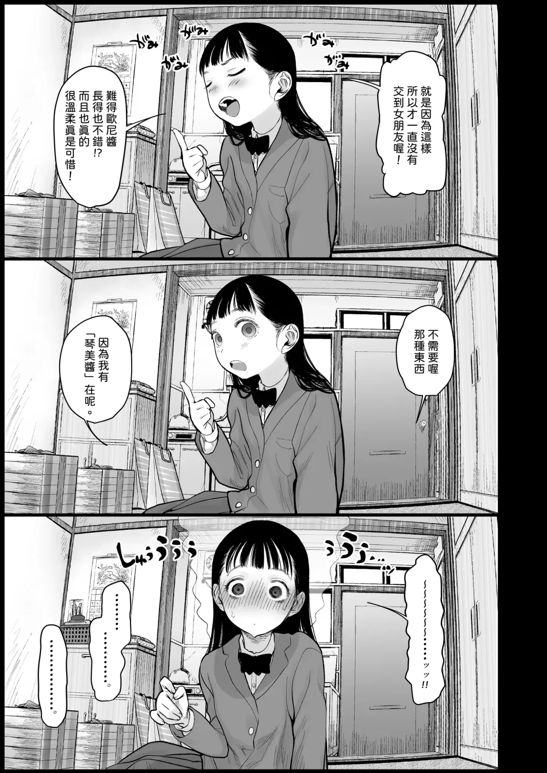 [Haguhagu] Tonari ni Kosite kita Kawaii Onnanoko. Fhentai - Page 9