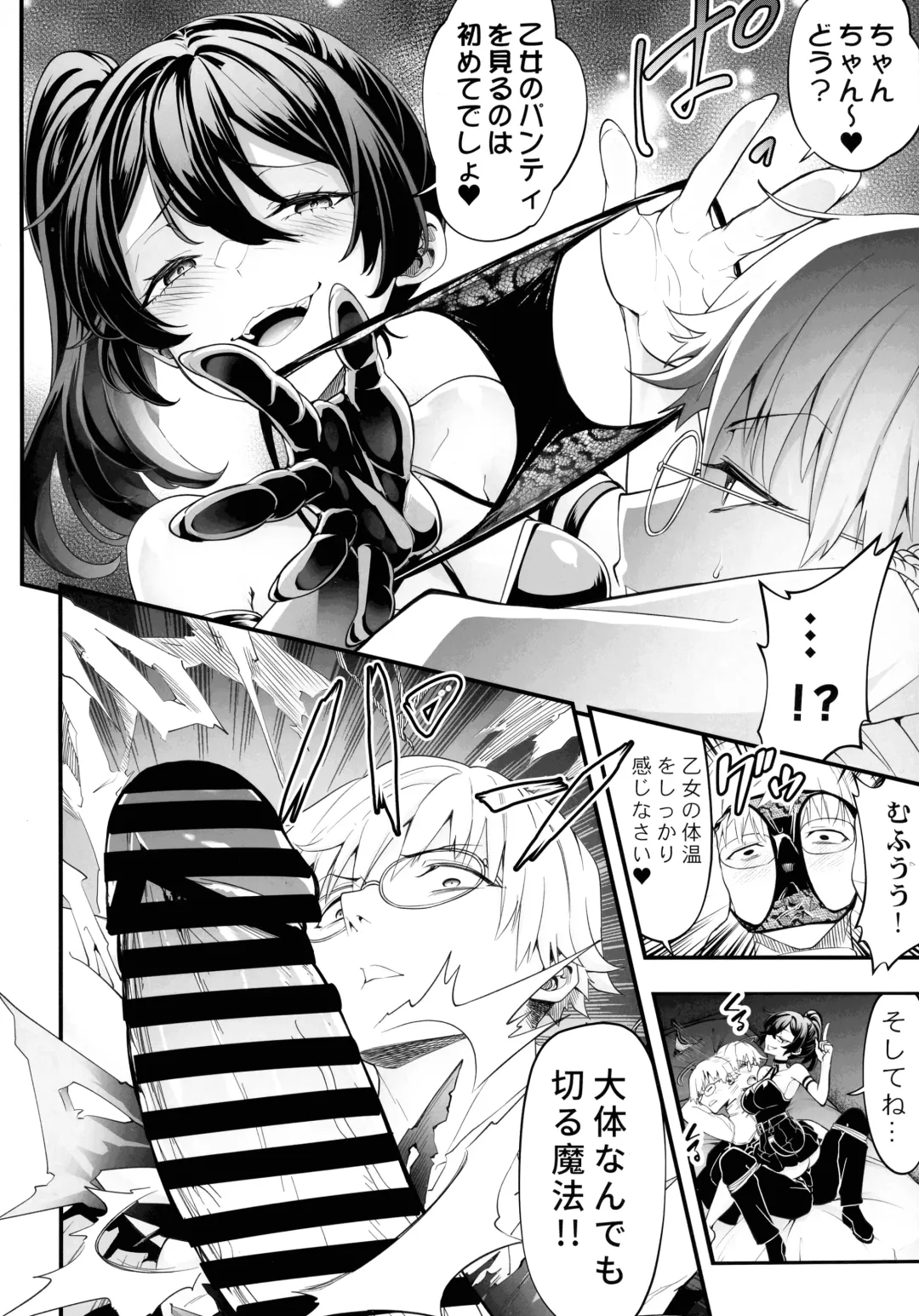 Megane-kun to Issho ni Kyoukan Suru "Zecchou Mahou" Fhentai.net - Page 6