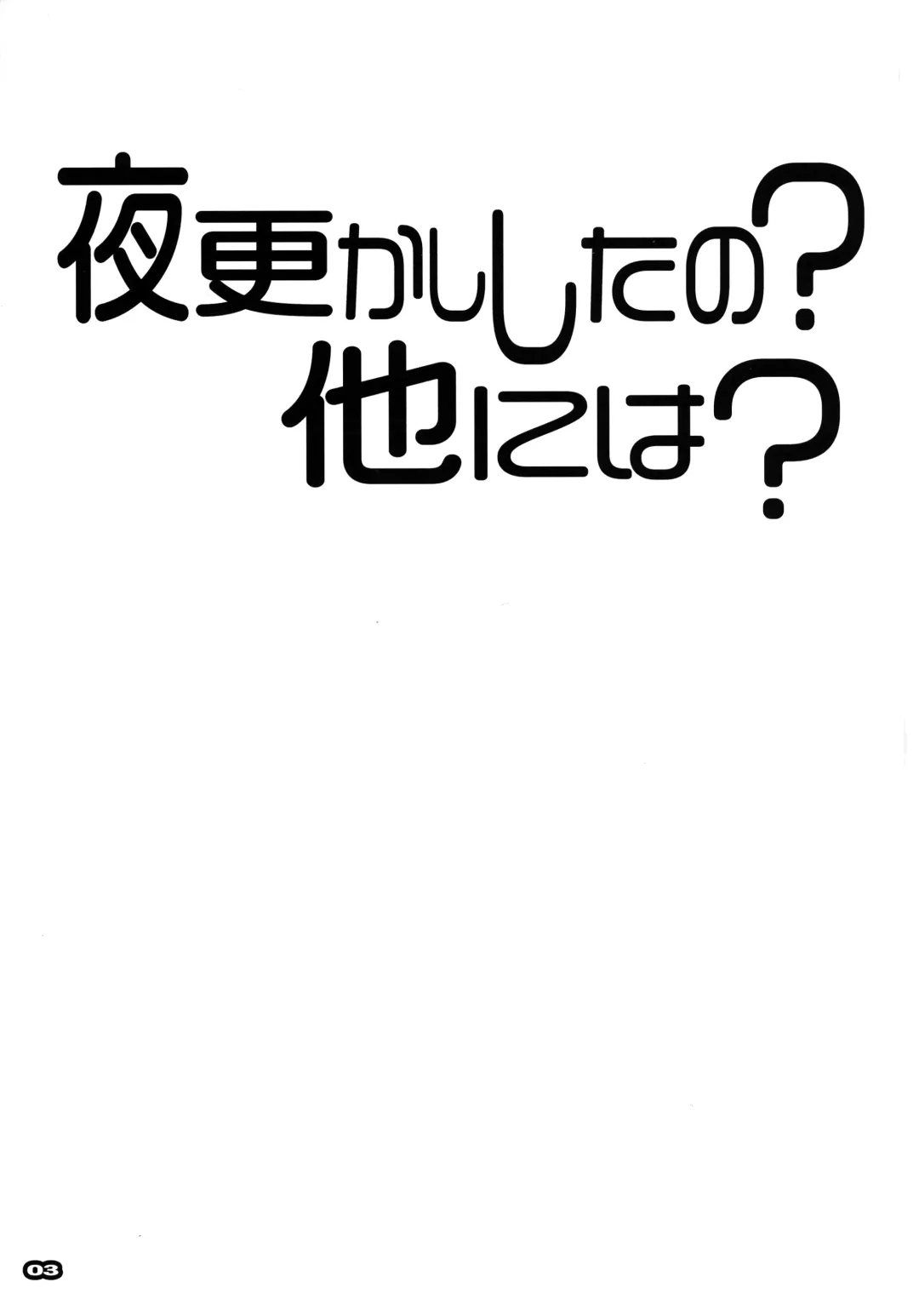 [Nagare Hyo-go] Yofukashi shita no? Hoka ni wa? Fhentai - Page 2