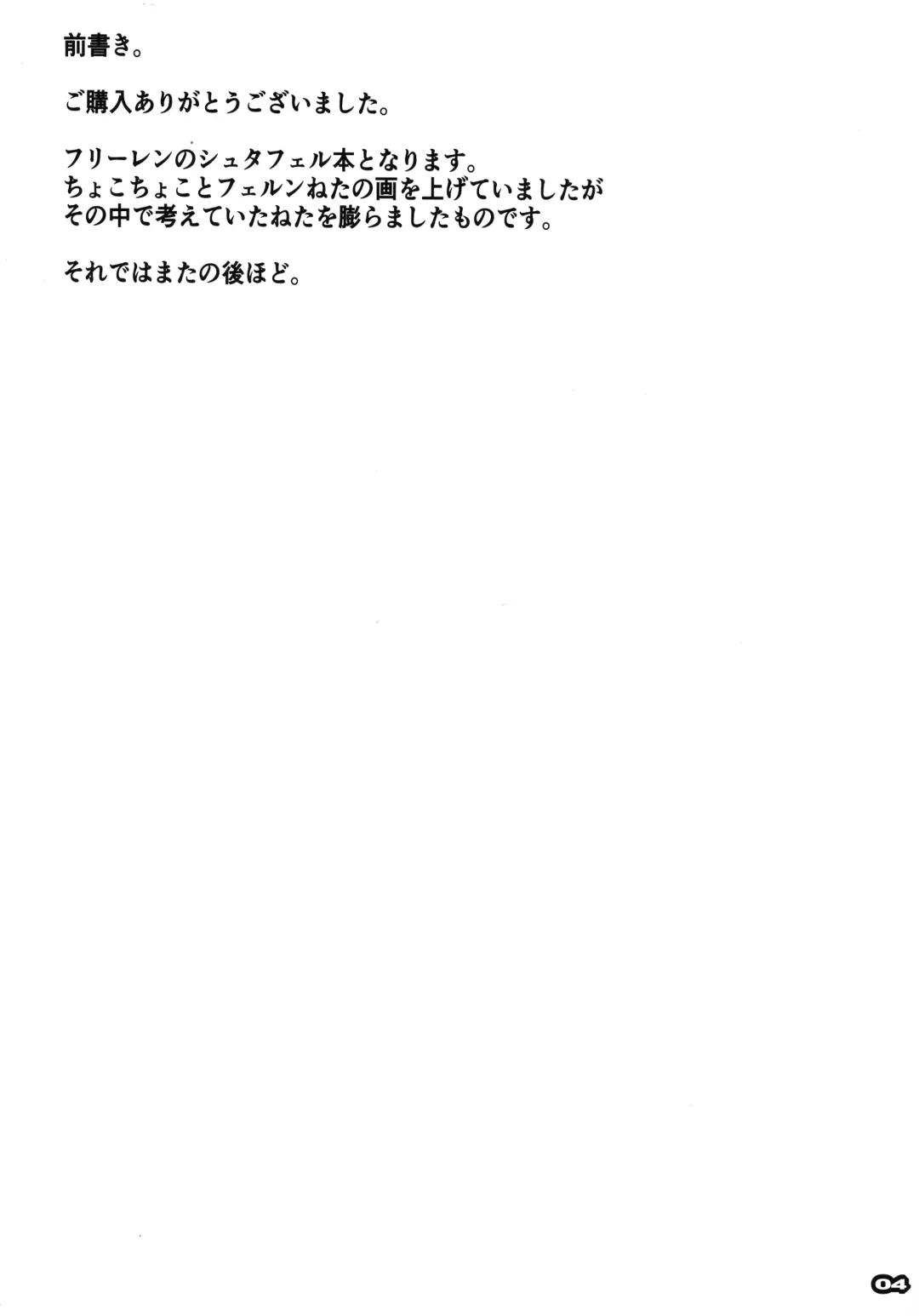 [Nagare Hyo-go] Yofukashi shita no? Hoka ni wa? Fhentai - Page 3