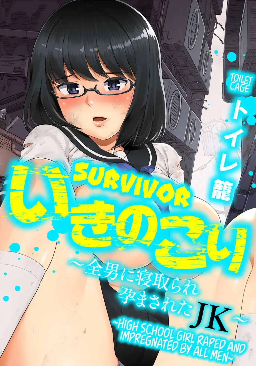 [Toilet Komoru] Ikinokori ~Zen Otoko ni Netorare Haramasareta JK~ | Survivor - High School Girl Raped and Impregnated by All Men Fhentai - Page 1
