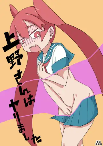 Ueno-san Did It - Fhentai