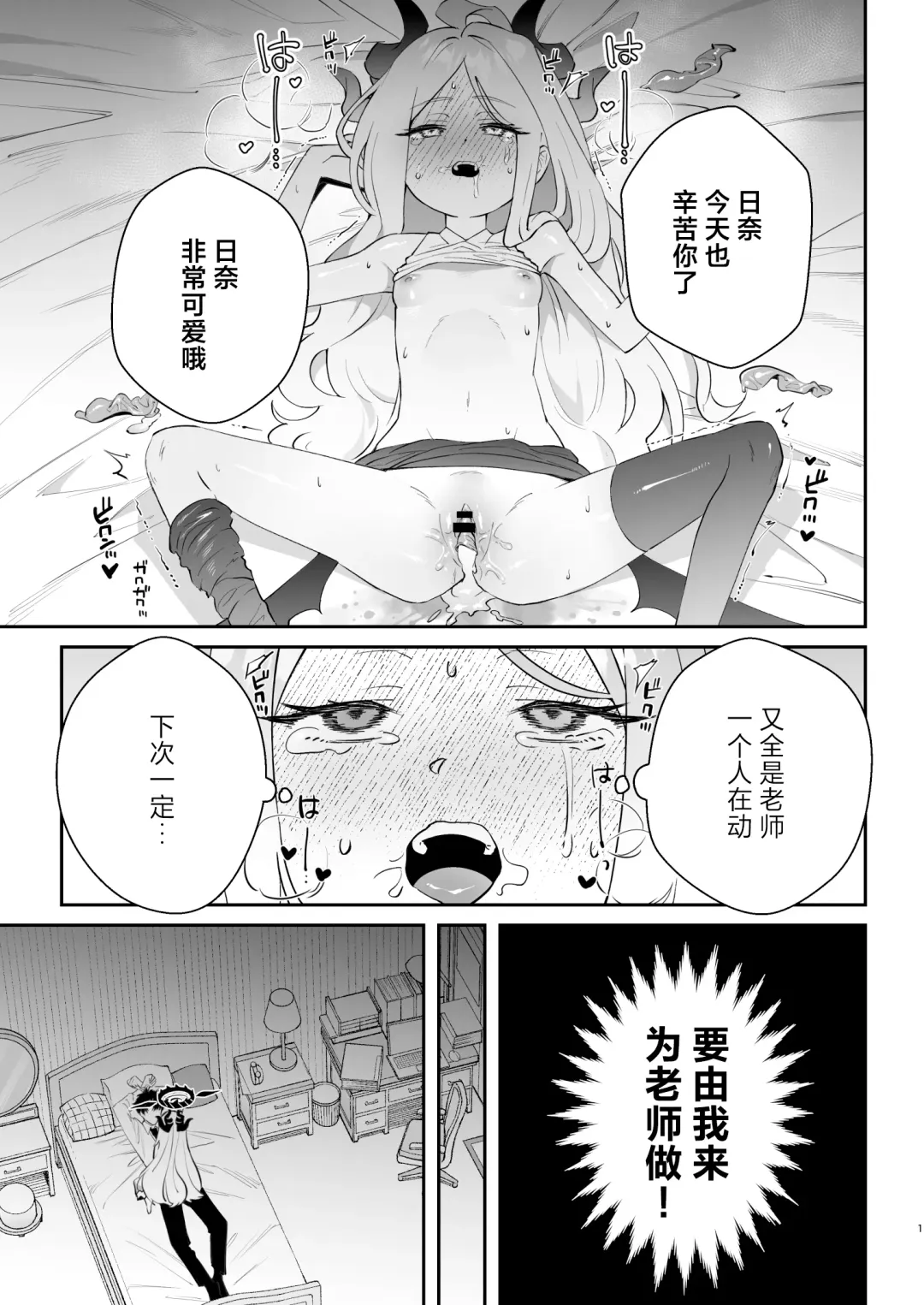 [Oki Nagomi] Kyou wa Watashi ga Ganbaru kara! | 今天就由我来为老师做! Fhentai.net - Page 3