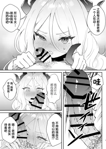 [Oki Nagomi] Kyou wa Watashi ga Ganbaru kara! | 今天就由我来为老师做! Fhentai.net - Page 5