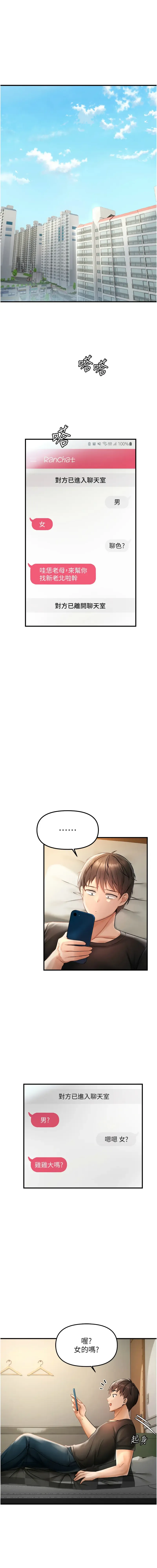 偏偏欲到妳 | 偏偏慾到妳 1-12 Fhentai - Page 10