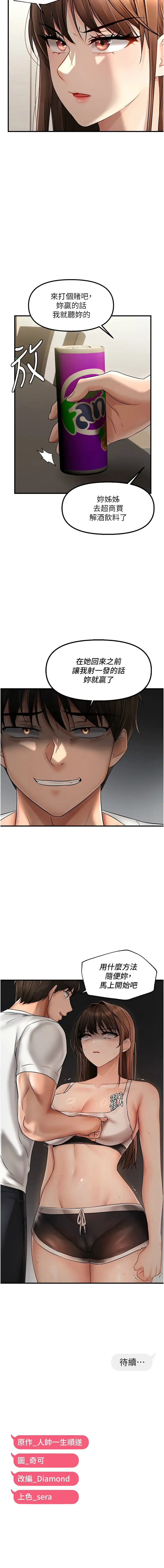 偏偏欲到妳 | 偏偏慾到妳 1-12 Fhentai - Page 152