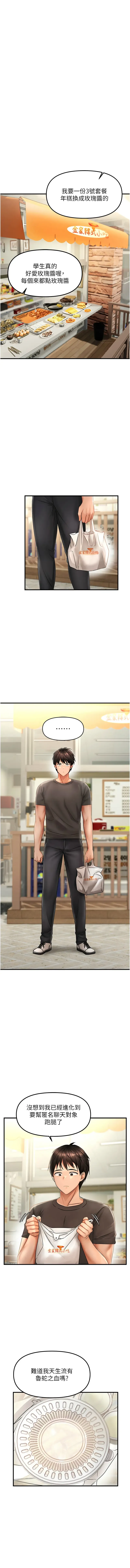 偏偏欲到妳 | 偏偏慾到妳 1-12 Fhentai - Page 18