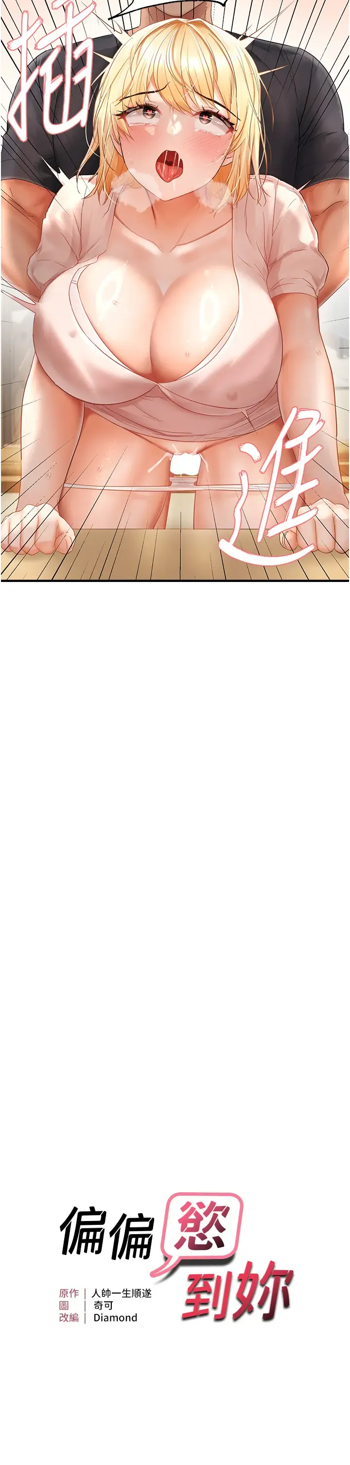 偏偏欲到妳 | 偏偏慾到妳 1-12 Fhentai - Page 182