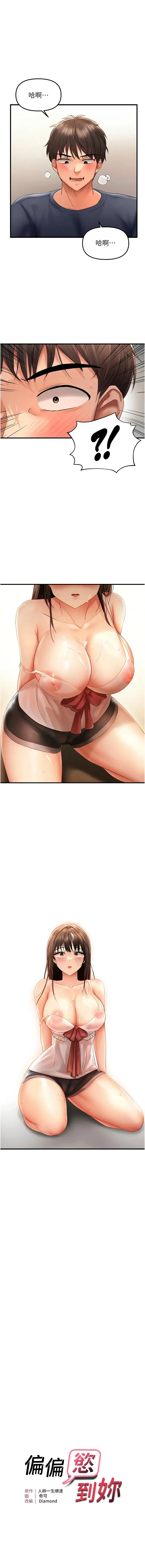 偏偏欲到妳 | 偏偏慾到妳 1-12 Fhentai - Page 83