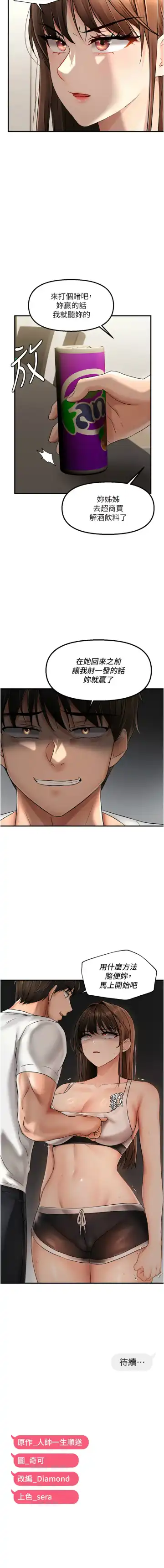 偏偏欲到妳 | 偏偏慾到妳 1-12 Fhentai - Page 152